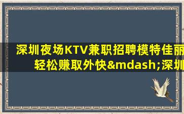 长治夜场招聘